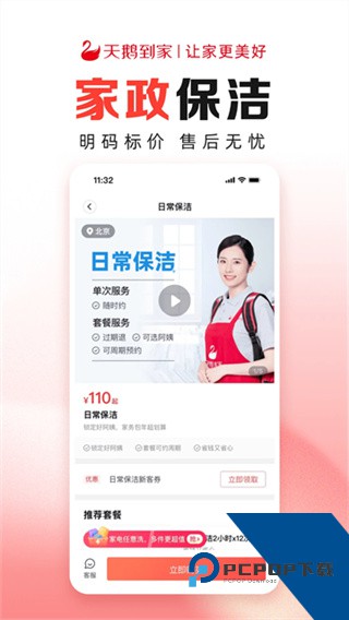 天鹅到家极速版最新版下载v9.4.9.0