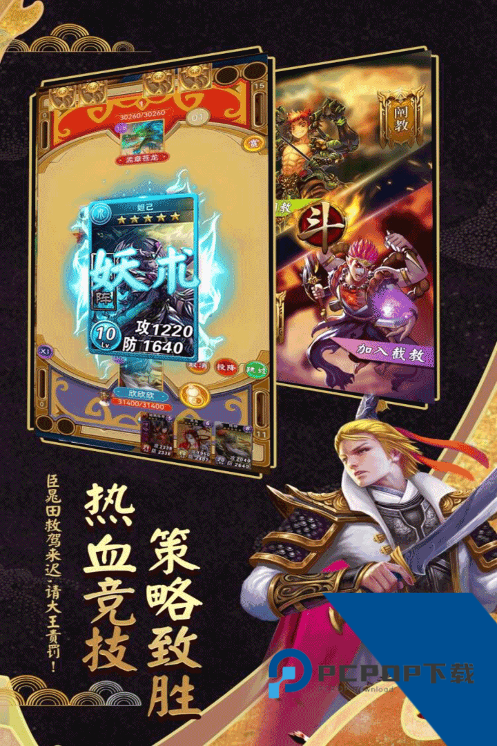 富甲封神传大富翁版 手机版v11.1.8