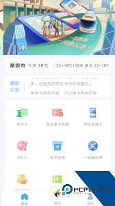 深圳通乘车码免费下载 v2.8.6