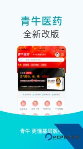 青牛医药app手机版下载 v7.6.1