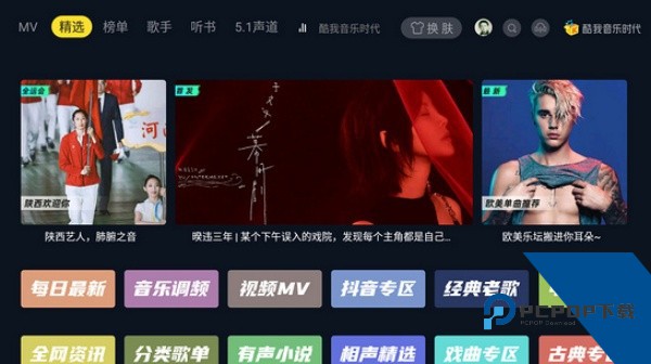 酷我音乐TV版安装包v7.2.8.22