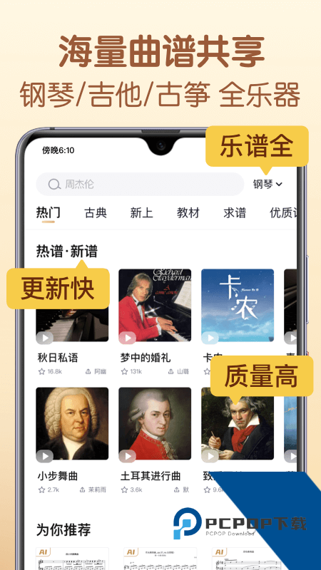 懂音律app最新版本 v5.5.9安卓版