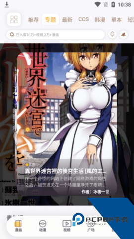 欲漫涩漫画app免费版