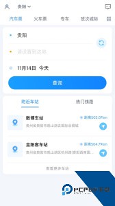 贵州好行汽车购票官方正版客户端下载 v4.4.4