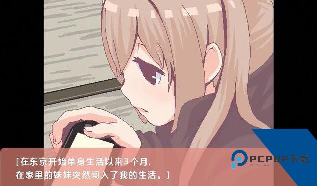 和家里蹲妹一起生活2