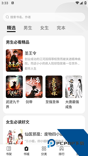 山丘阅读小说app安卓版 v1.4