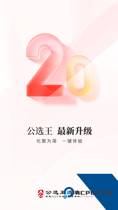 公选王app最新版本 v4.9.8安卓版