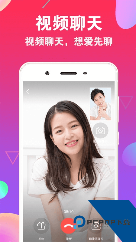爱聊app最新版本下载 v6.1.8安卓版