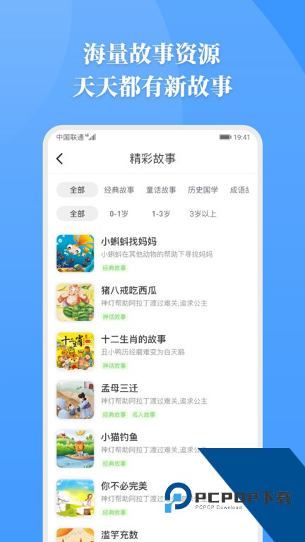 胎教故事大全免费听手机版v2.2.3