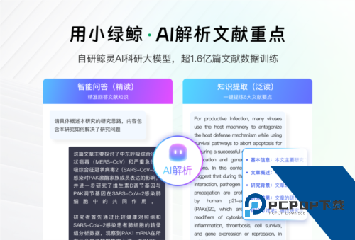 小绿鲸英文文献阅读器平板下载v2.6.5