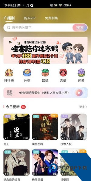 哇塞FM广播剧下载最新版本v1.3