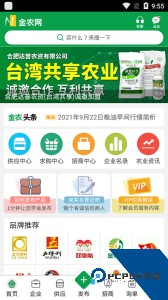 金农网官方正版下载 v14.9