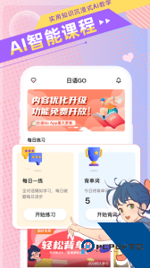 日语GO手机版最新版下载 v2.5.5