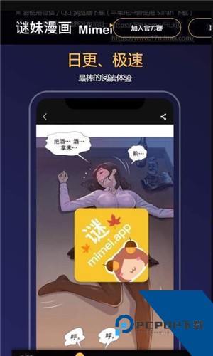 谜妹漫画app免费