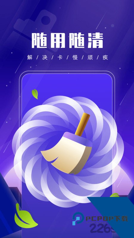 优优手机管家手机版