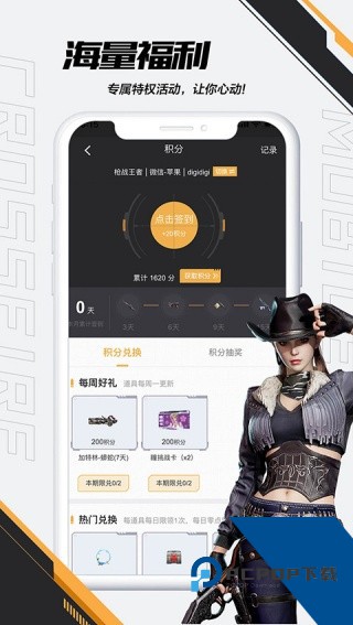 CF一键领取活动助手软件最新版v4.2.0