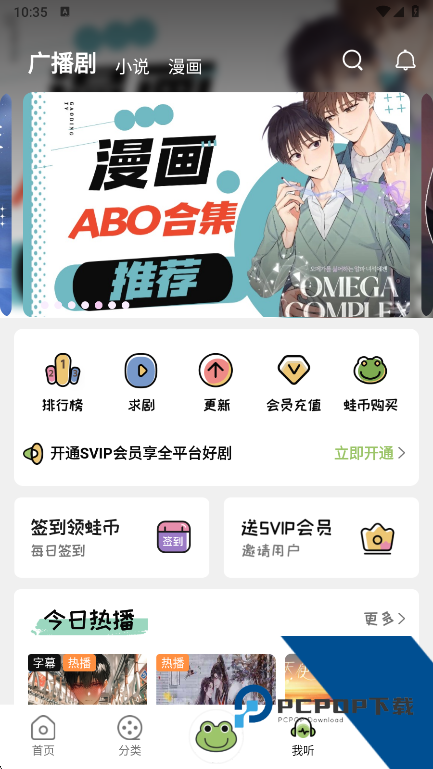 蛙趣FM免费安卓版v1.0.4