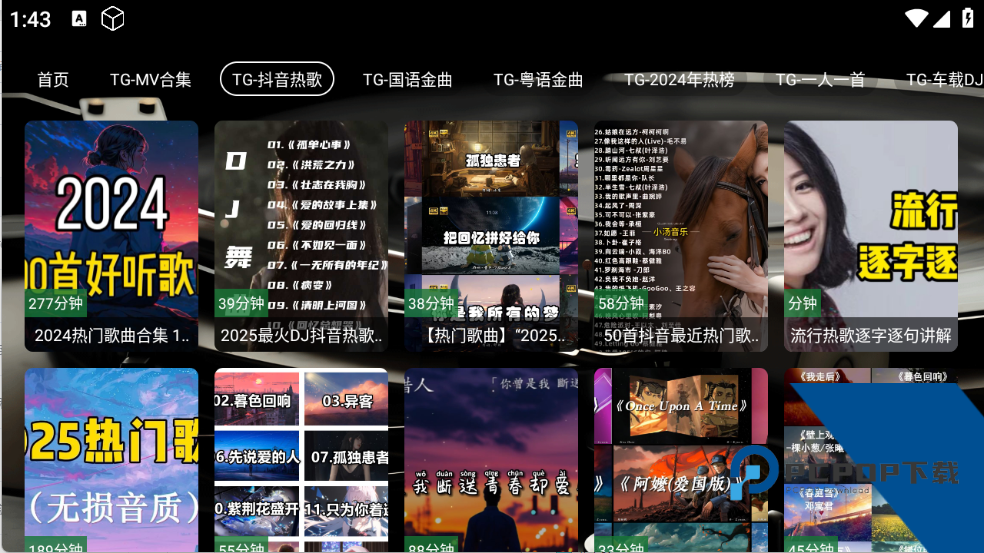 TG音乐台app官方最新版下载v8.0