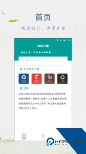 垃圾分类指南官方正版客户端下载 v8.6.6