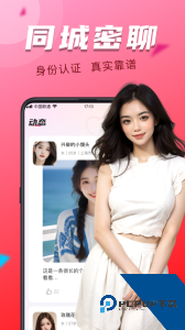 陌友探聊同城交友约会神器最新版下载 v6.8.1