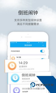 倒班助手官方正版客户端下载 v4.4.11
