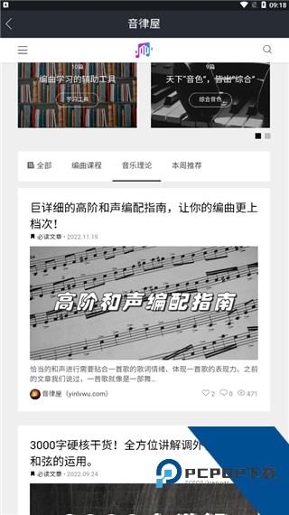 音律屋免费版应用app下载 v1.1.48