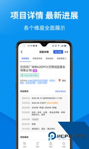 盯工程官方正版app下载 v1.9.1