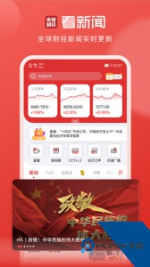 央视财经客户端官方正版下载 v8.8.9
