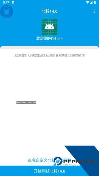 北辞弱网9.0范围拾取软件安卓版