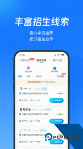 教练宝典招生神器软件下载 v9.11.40