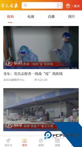 掌上金东官方正版客户端下载 v4.1.1