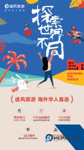 途风旅游官方正版下载 v5.3.1