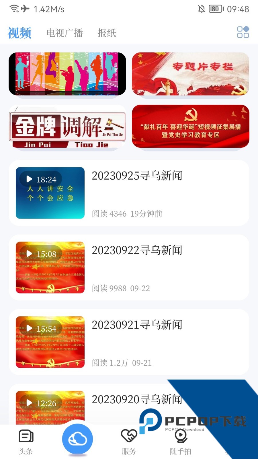 寻乌融媒 v5.3.7手机版v5.3.7 安卓版