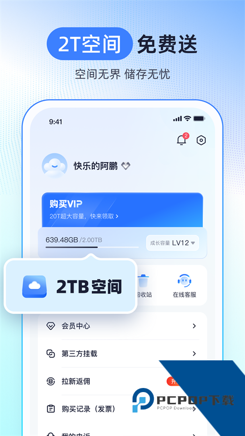 123云盘客户端下载安卓版v3.1.3