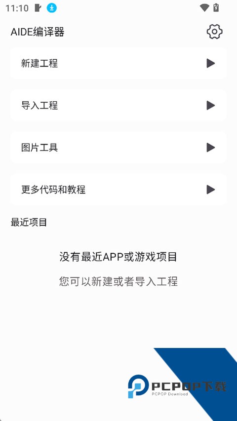 AIDE编译程序最新版免费v1.0.8 安卓版