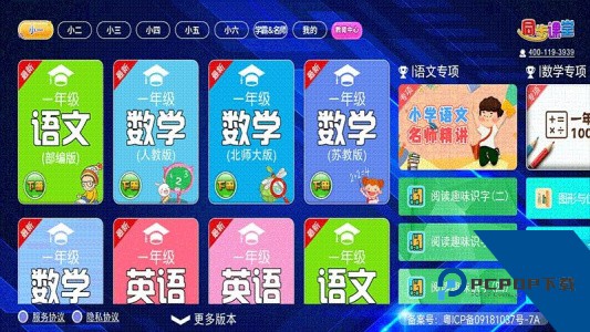 小学语文数学英语同步课堂官方正版下载 v7.0.1