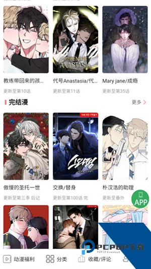 一耽女孩正版漫画