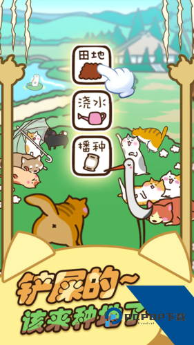 猫咪田园离线版 汉化版v1.00