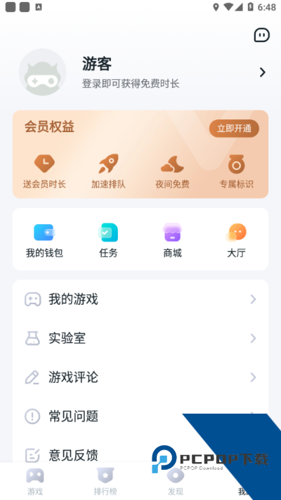 870云游戏下载手机版v1.9.1.2