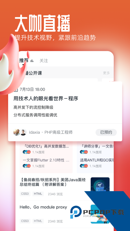 慕课网平台下载手机版v8.7.3