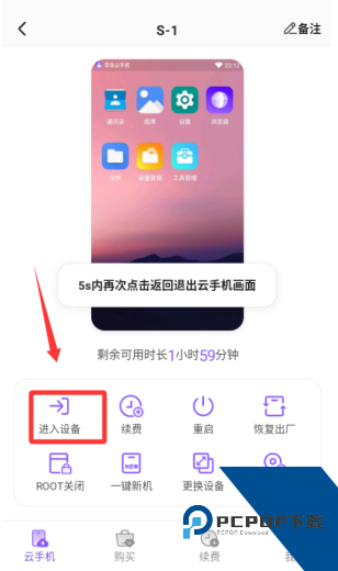 章鱼云手机免费版应用下载 v1.2.24