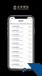 全球搜钻手机版下载 v3.3.3