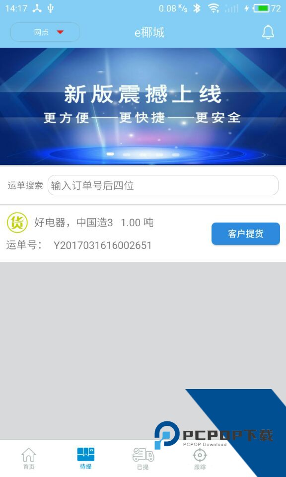 e椰城