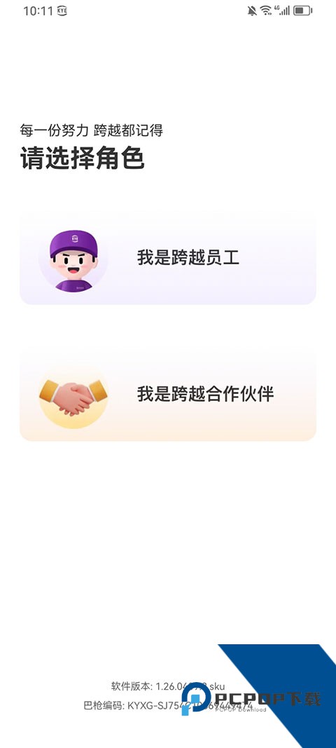 跨越小哥app安卓版v1.26.0409.3 安卓版