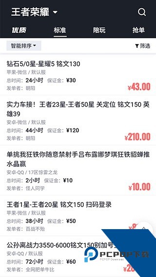 代练妈妈接单平台下载安卓版v2.6.0
