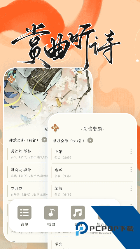 长相思诗词官方正版下载 v5.1.1