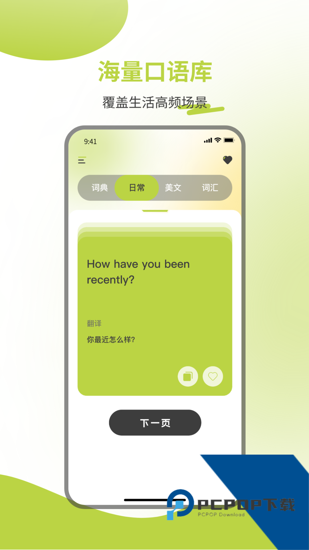 牛津英汉词典电子版下载手机版v1.8.0.4