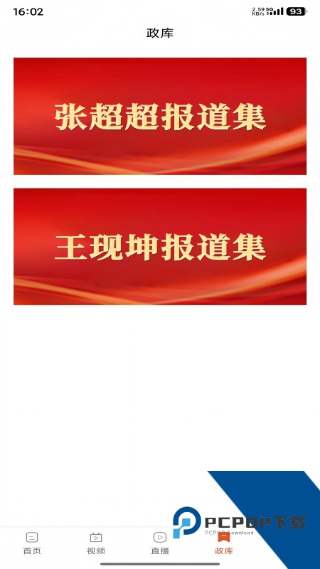 无线石家庄手机客户端 v5.0.2安卓版