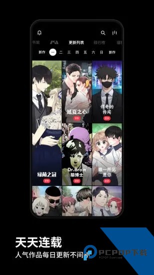 podo漫画app免费版