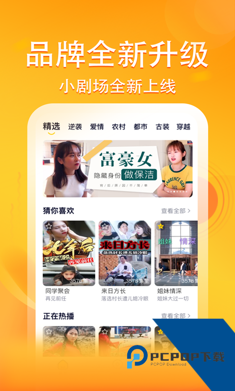 妖趣小剧场免费下载2026最新版v2.8.1
